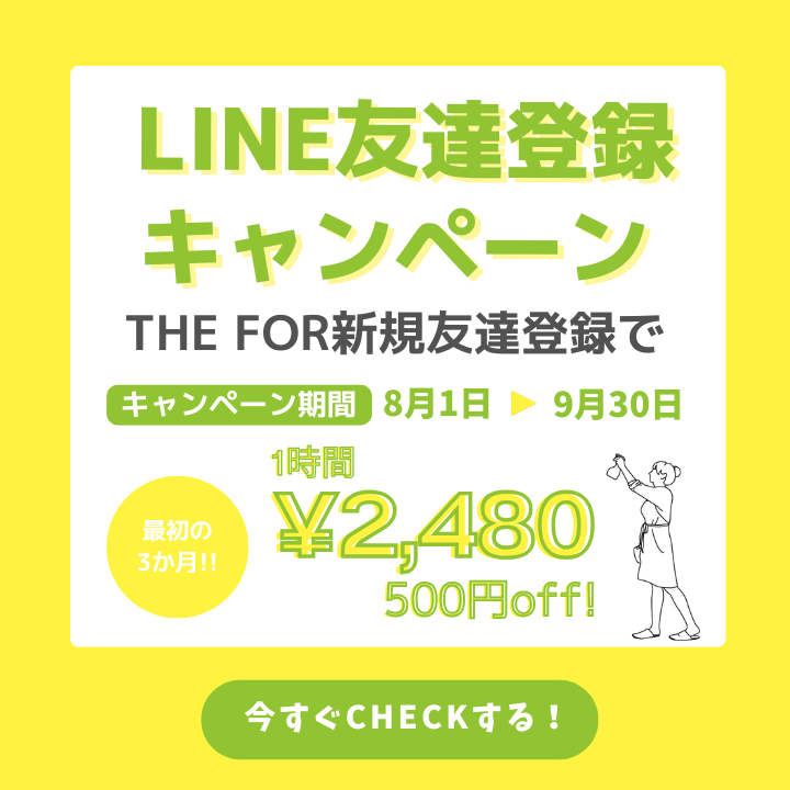 LINE友達登録キャンペーン