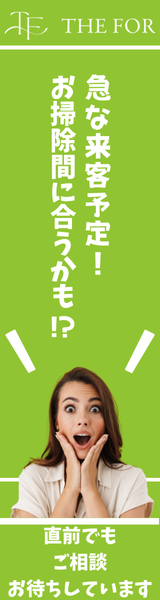 急な来客バナー